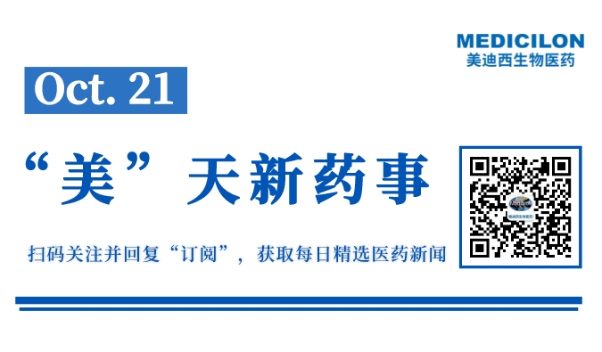 新华制药化学原料药泼尼松龙上市申请获批丨“美”天新药事
