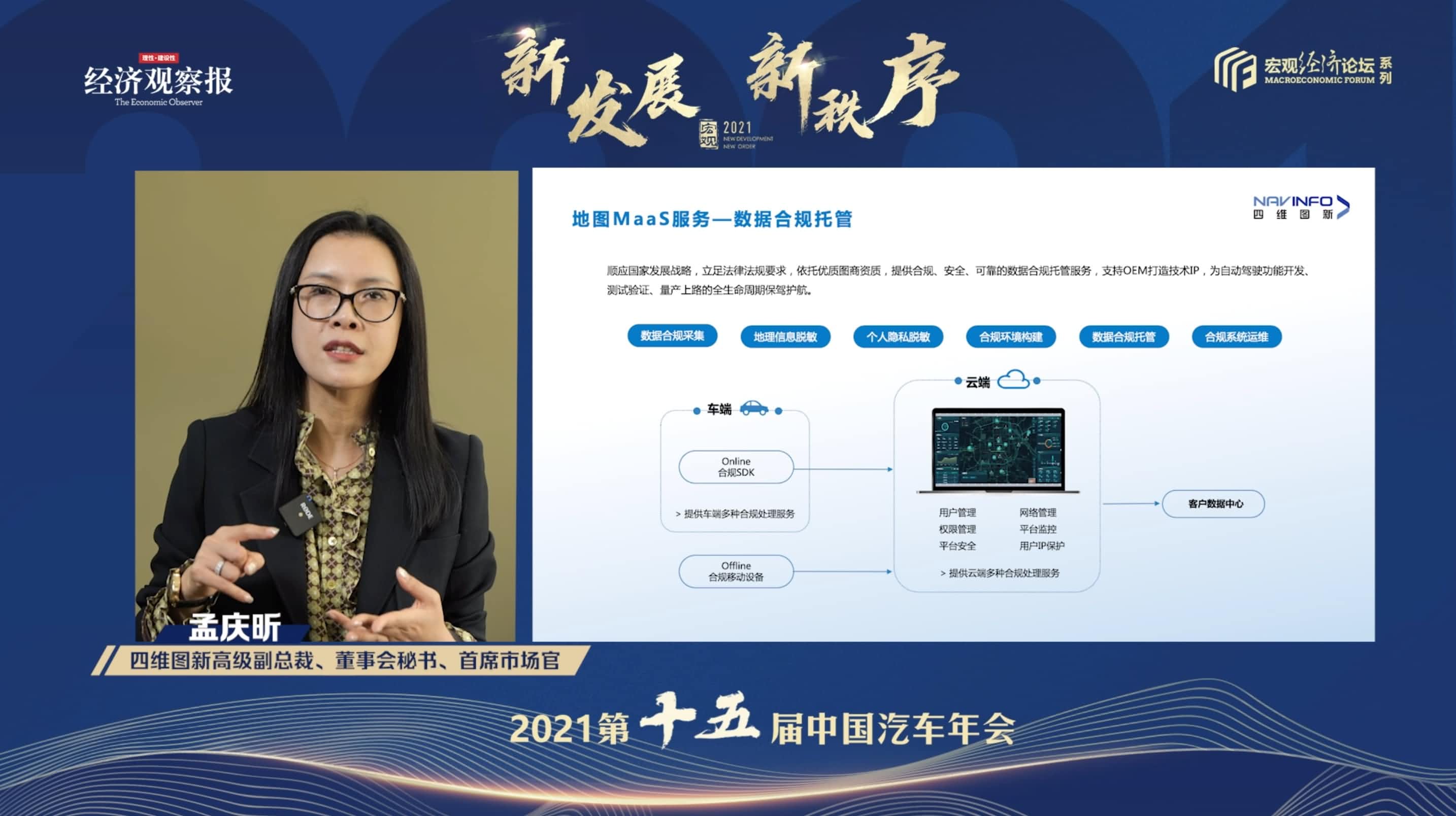 金年会jinnian孟庆昕：地图是未来保持智能汽车数据洪流运转的重要载体